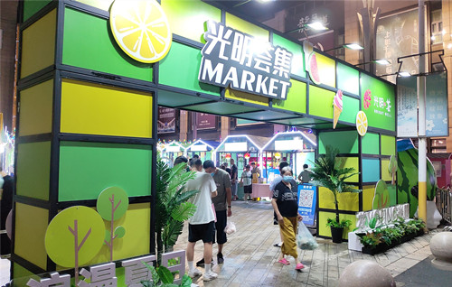 助力上海经济增长 激活集团商业动能 光明地产借第三届五五购物节发力