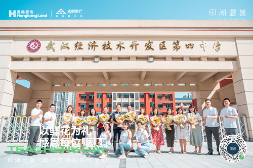 校企共育新模式 共賦新未來 華中區域公司印湖雲著項目開展教師節特別關懷活動