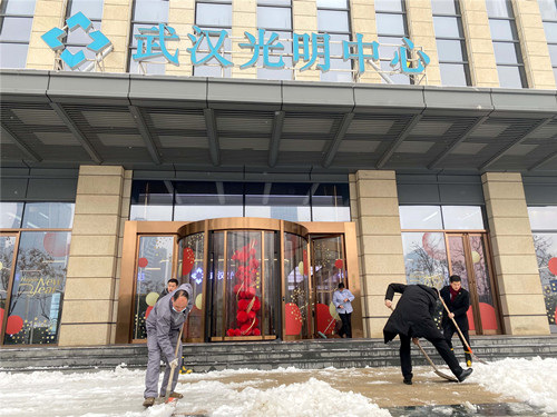 华都公司武汉光明中心开展“以雪为令 闻雪而动 清雪除冰保安全”行动